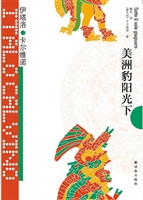 美洲豹阳光下（精装）