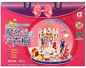 巧手拼插魔力手袋：魔幻衣橱（3岁以上）