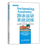游泳运动系统训练