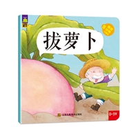 拔萝卜