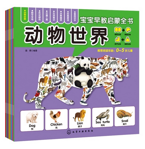 宝宝早教启蒙全书（套装共8册）
