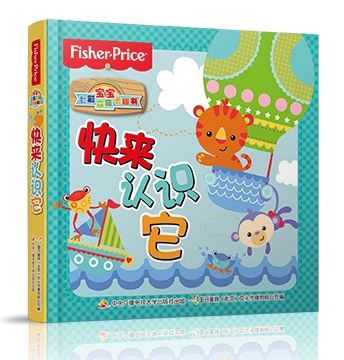 费雪宝宝七彩立体卡板书——快来认识它