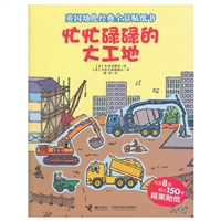忙忙碌碌的大工地