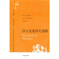 莎士比亚的四大悲剧