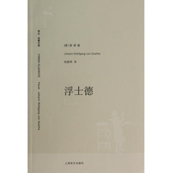 浮士德