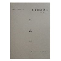 芥子园画谱新传