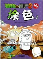 植物大战僵尸2游戏书（共8册）