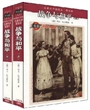 战争与和平（上下册）