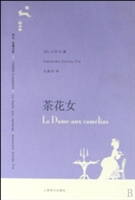 茶花女
