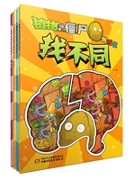 植物大战僵尸游戏书（共4册）
