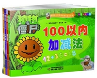 植物大战僵尸低年级练习册（共4本）