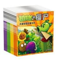 植物大战僵尸 武器秘密故事（全套共