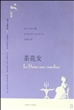 茶花女