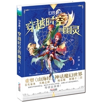 幻兽姬——穿越时空的幽灵