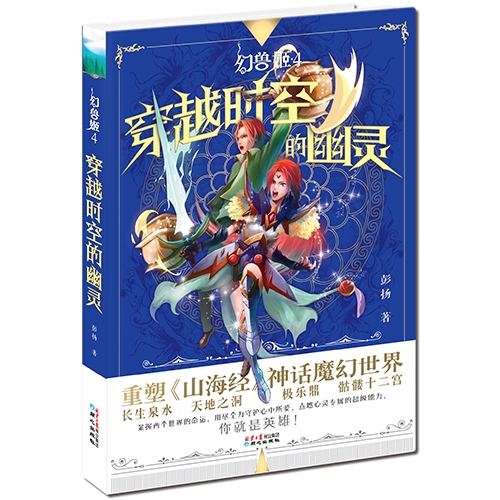 幻兽姬——穿越时空的幽灵