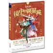 幻兽姬——镜中的银翼城