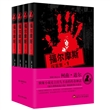 福尔摩斯探案集（共4册） [Kindle电子书]