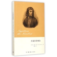 小说家拿破仑
