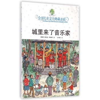 城里来了音乐家