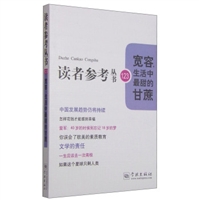 宽容，生活中最甜的甘蔗