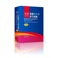 牛津英语同义词学习词典（英汉双解版）（精装）