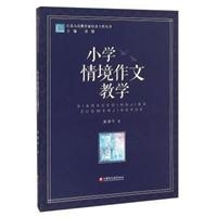 小学情境作文教学