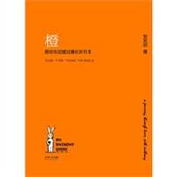 橙：陪安东尼度过漫长岁月Ⅱ