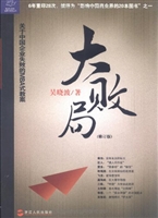 大败局（修订版）