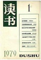 《读书》（创刊号）