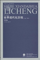 世界现代化历程•东亚卷