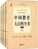 中国教育大百科全书（精装4册）