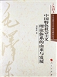 中国特色社会主义理论体系的由来与发展