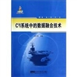 C3I系统中的数据融合技术