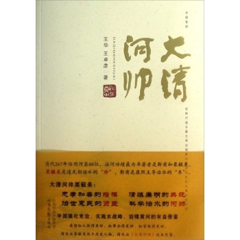 大清河帅