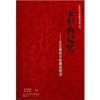 永恒的记忆:王艾甫抗日收藏品概览