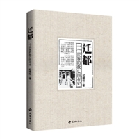 迁都