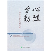 心随采动——龚云峰政府采购文集