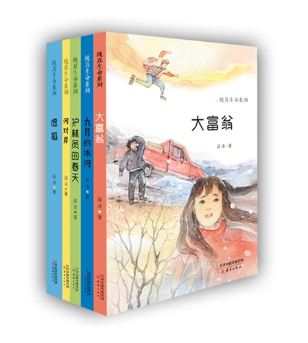 纯真生命系列（共4册）