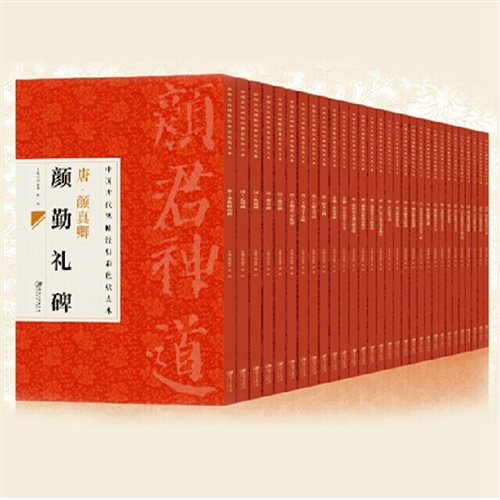中国古代碑帖经典彩色放大本全套50本