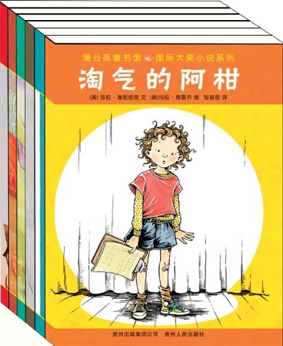 蒲公英国际大奖小说系列（共6册）