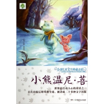 小熊温尼·菩