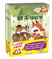 胖熊点点和狐狸小皮（全套8册）