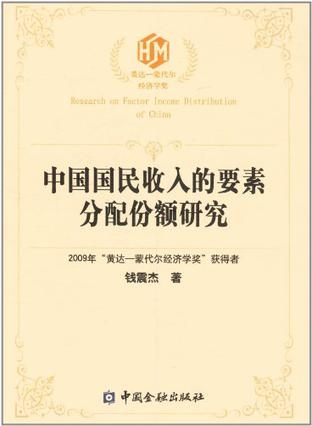 著作佐郎_收入要素方面的著作(3)