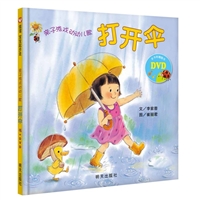 亲子游戏动动儿歌：打开伞（精装）
