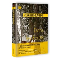 在西伯利亚森林中