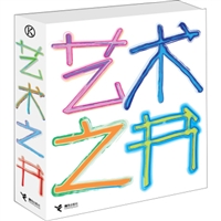 艺术之书（精装）