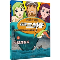 动画大电影：校园三剑客•大战龙卷风