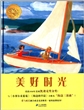 美好时光（精装）