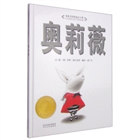 奥莉薇（精装）