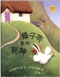 榛子壳里的死神（精装）